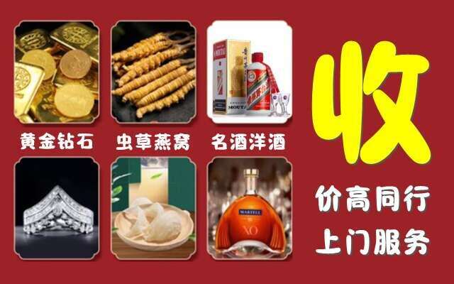 平塘县烟酒回收店