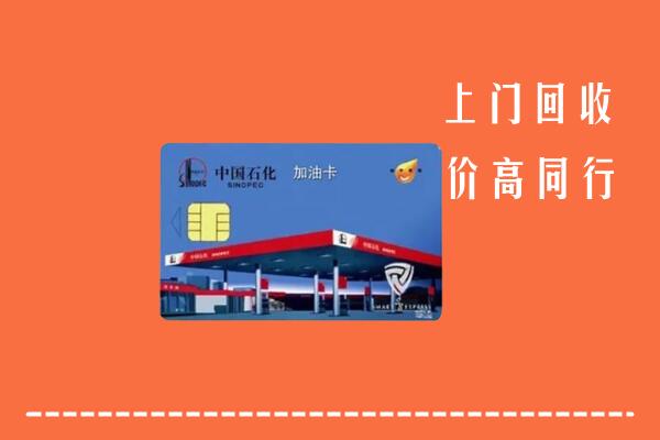 平塘县回收加油卡
