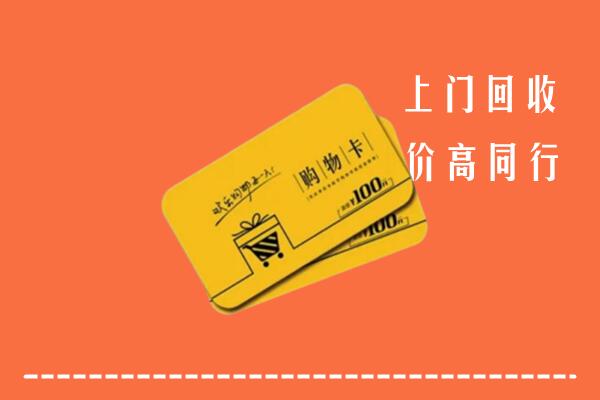 平塘县回收购物卡